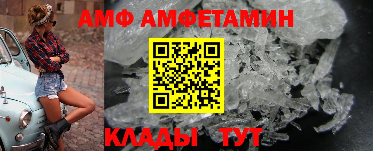 АМФ VHQ  Вход с VPN  Амфетамин  Гуково 