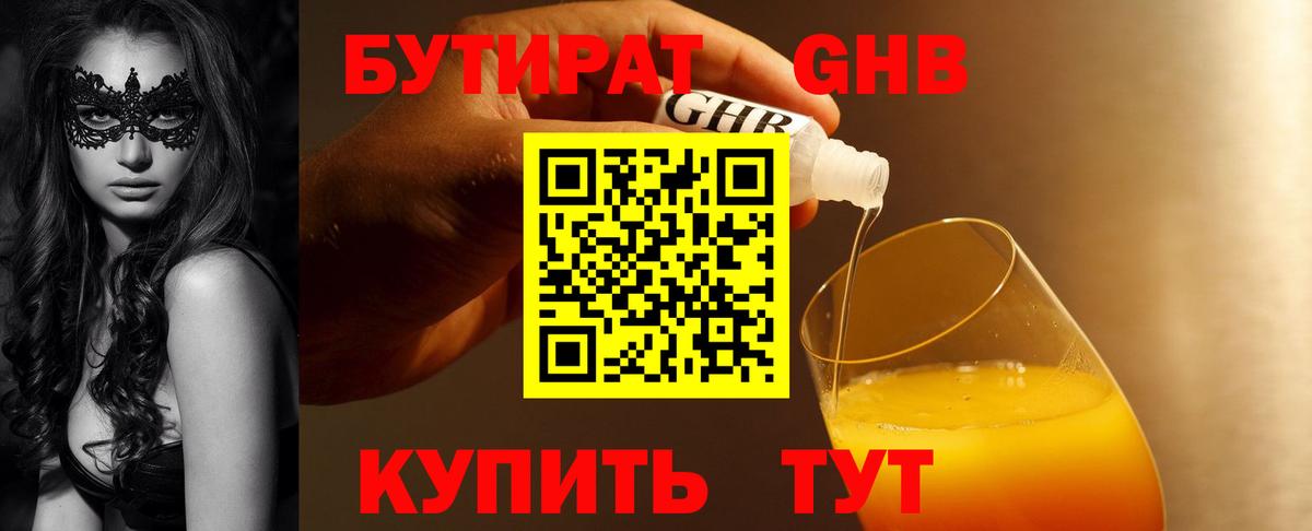 Гуково  Бутират  Вход с VPN  Бутират жидкий экстази 