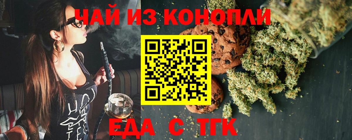 Еда ТГК марихуана  Вход с VPN  Гуково 