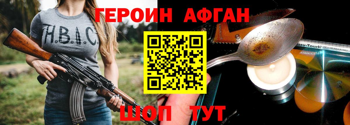 ГЕРОИН афганец  Вход с VPN  Гуково 