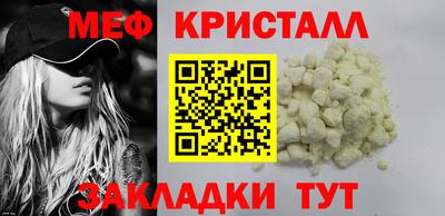 мяу мяу кристалл Малгобек