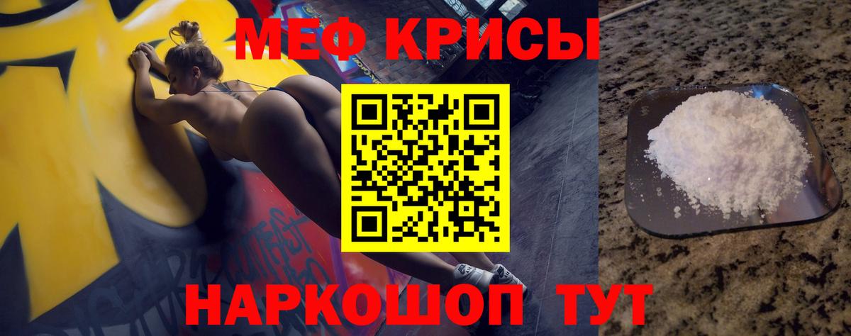 Меф мука Гуково