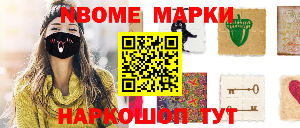 Марки N-bome 1,5мг Гуково